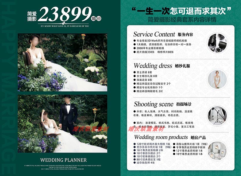 2022年婚紗影樓婚紗照價(jià)目表 婚紗攝影套餐價(jià)格單PSD.